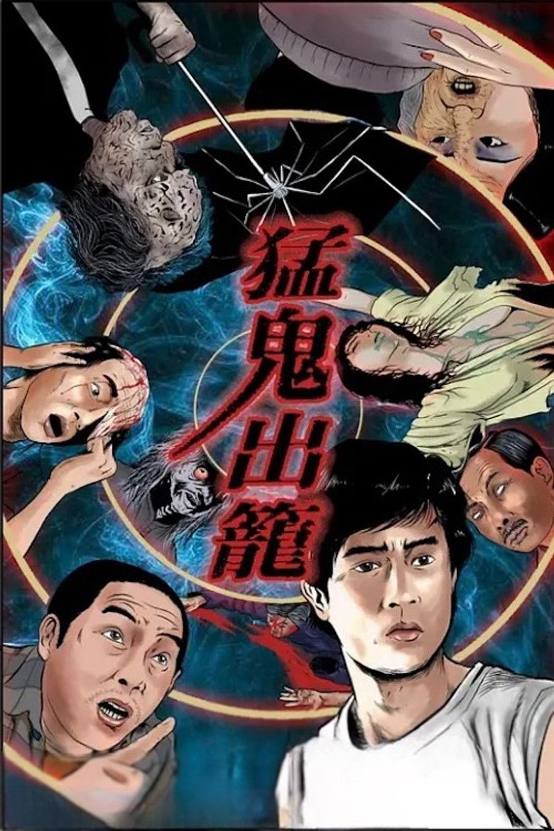 Imatge de 猛鬼出籠