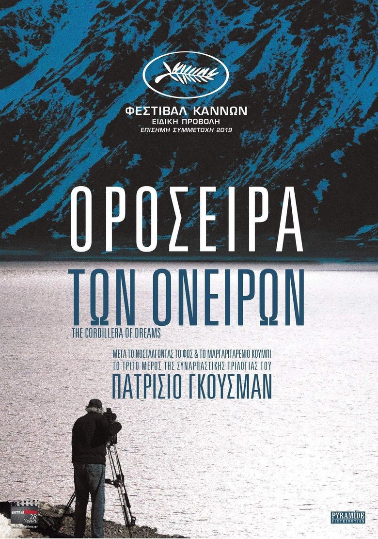 Οροσειρά των Ονείρων (2019)