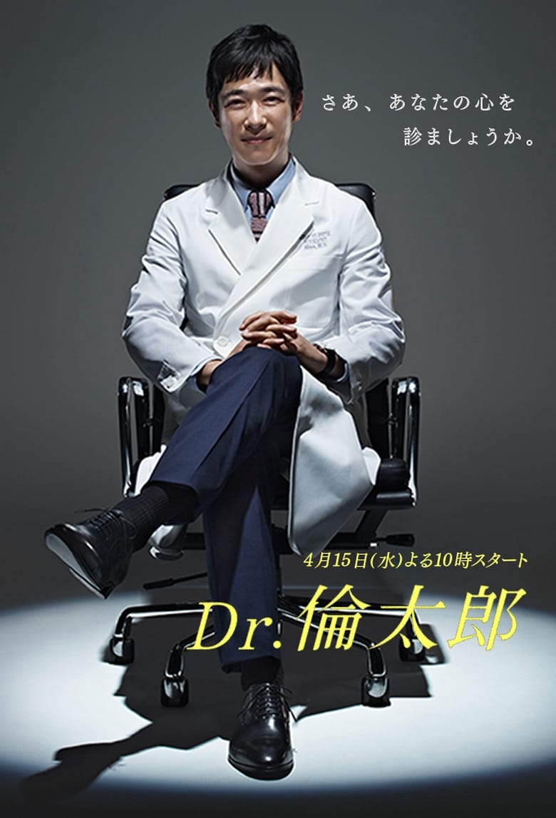 Dr. Rintaro, Psychiatrist