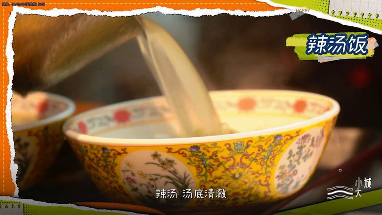 Still image for 小城大食 season 1 episode 2: Episode 2