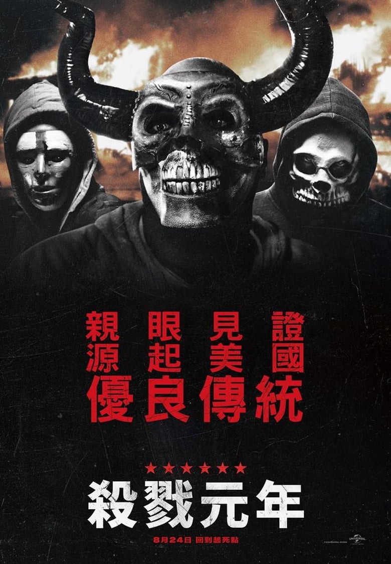 人类清除计划4 (2018)