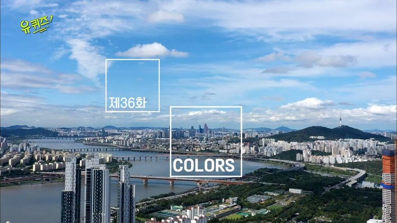 Still image for You Quiz on the Block season 1 episode 36: Episode 36 Still image for You Quiz on the Block season 1 episode 36: Episode 36