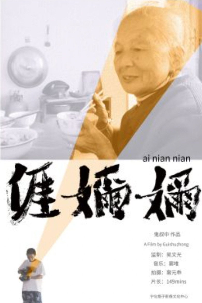 Imatge de 𠊎嬭嬭