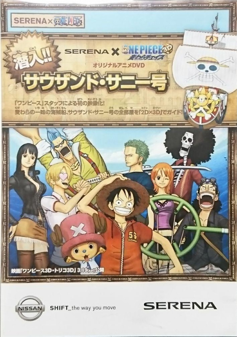 Imatge de SERENA×ONE PIECE 潜入!!サウザンド・サニー号