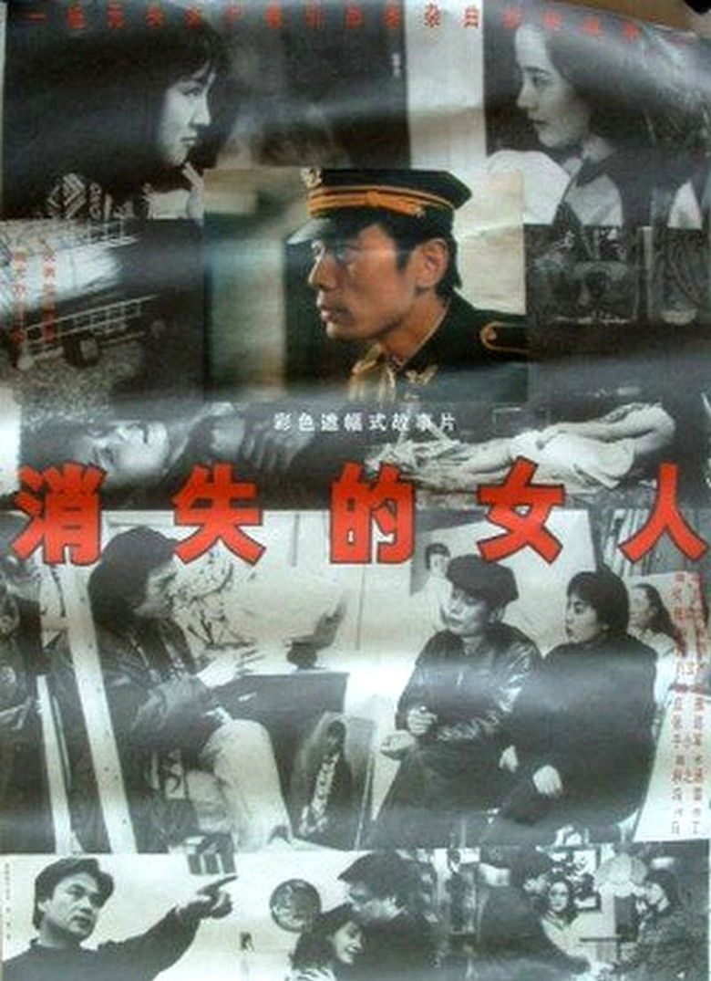 Imatge de 消失的女人