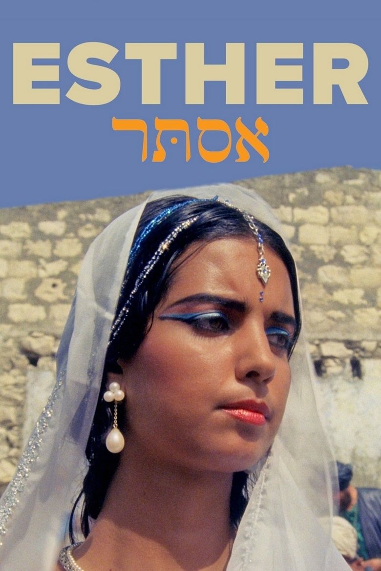אסתר (1986)