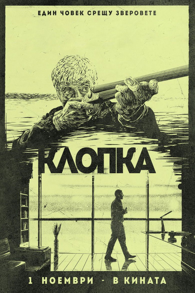 Imatge de Клопка