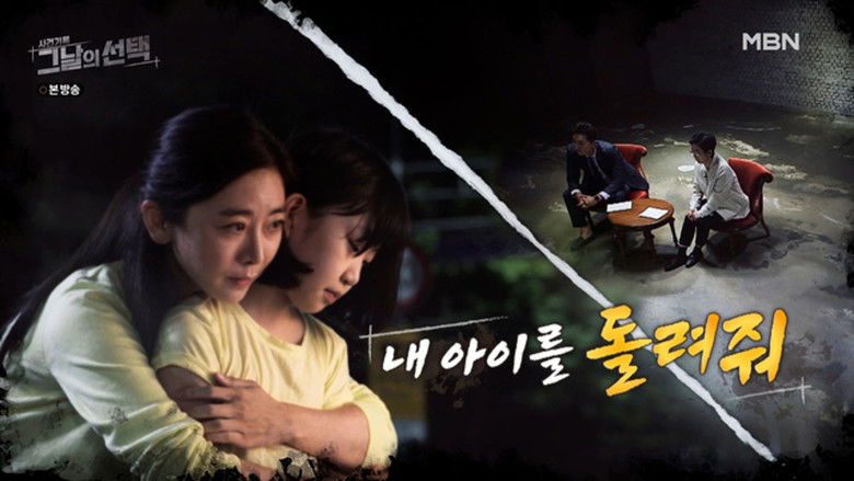 Still image for 사건기록-그날의 선택 season 1 episode 1: Episode 1