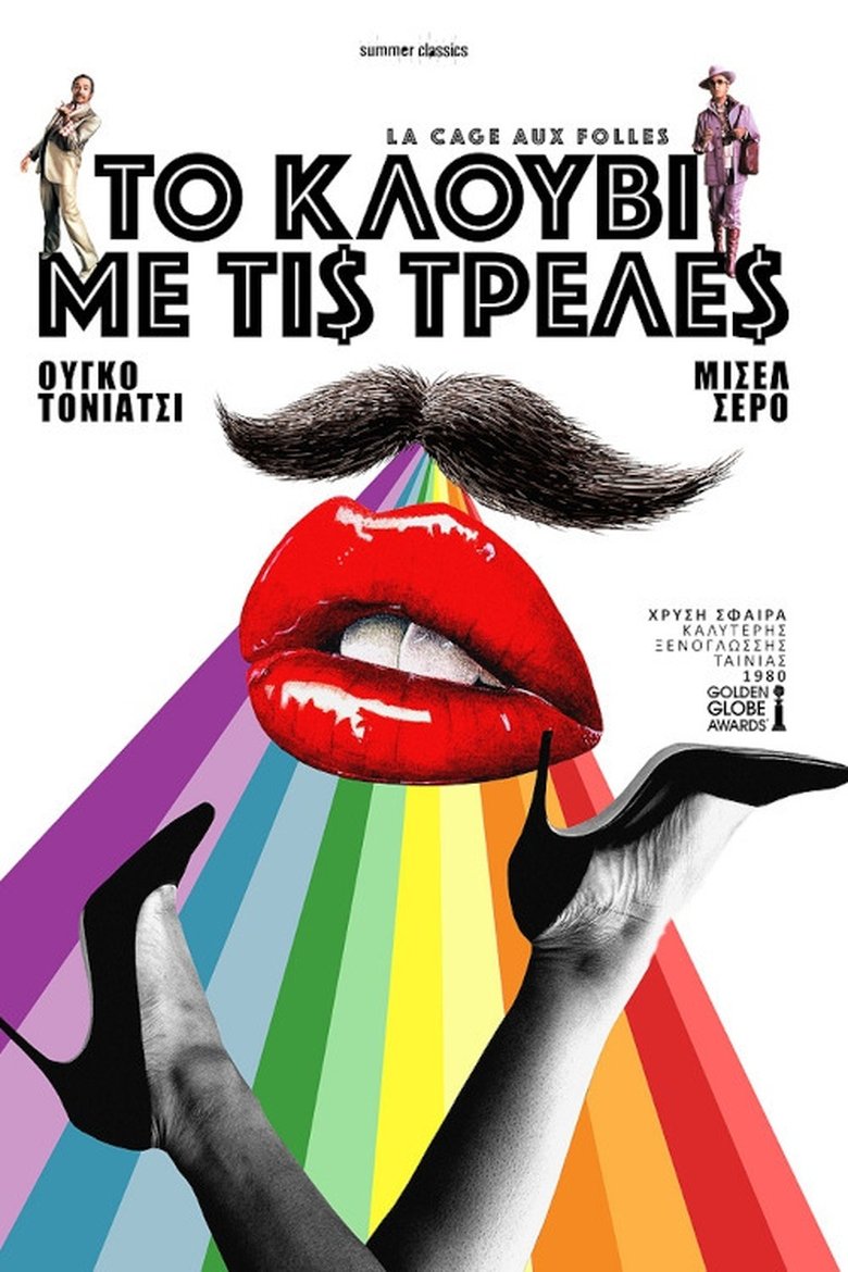 Το Κλουβί με τις Τρελές (1978)