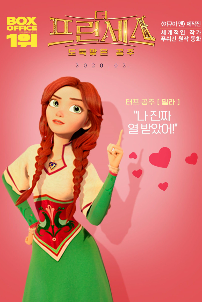 더 프린세스: 도둑맞은 공주(Викрадена принцеса: Руслан і Людмила) poster