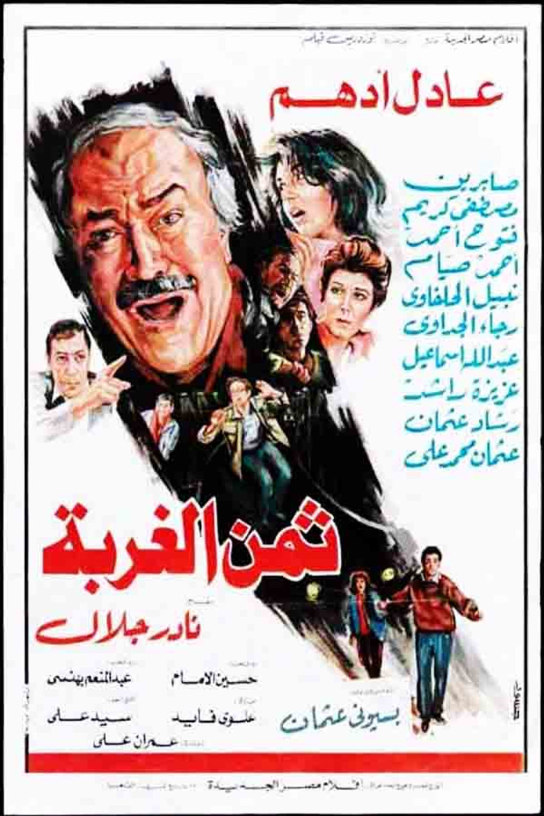 Imatge de ثمن الغربة