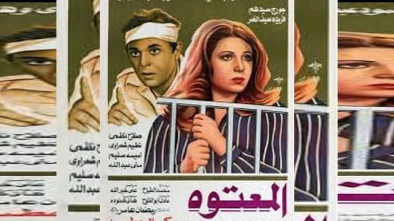 Al Maatooh movie poster
