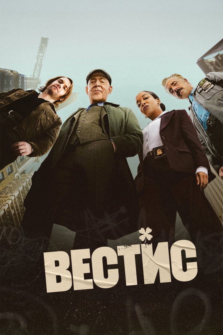 Вестис (2026) Season 1 poster