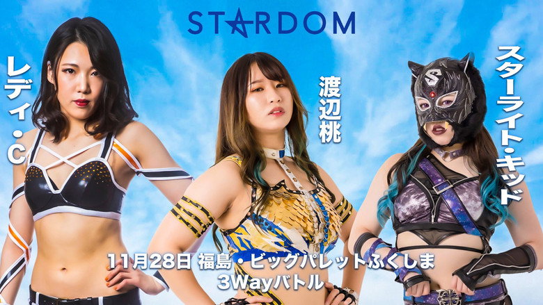 スターダム郡山大会 – Szenenbild