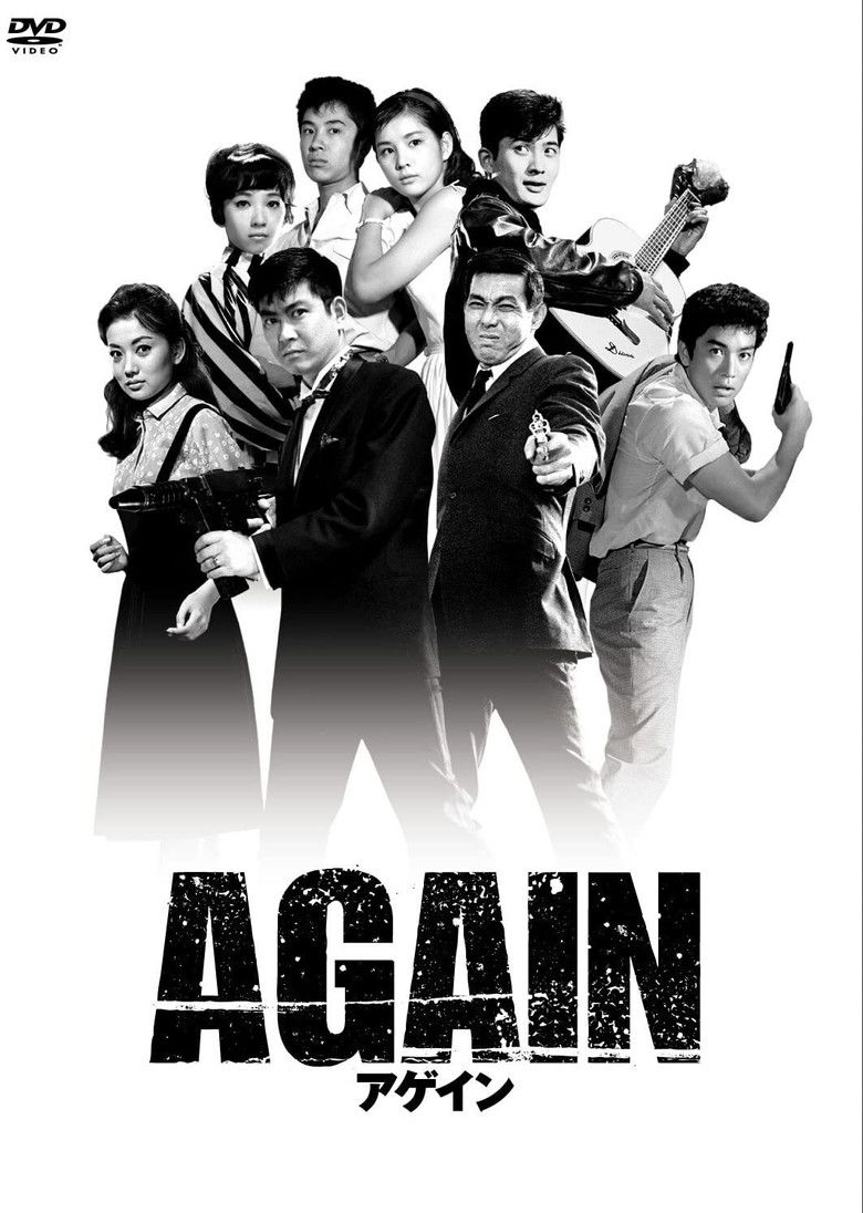 Imatge de アゲイン