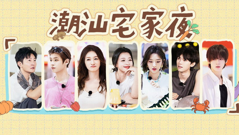 第5期：朋友刚好，都在这桌 görseli