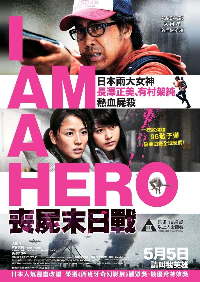 请叫我英雄 (2016)