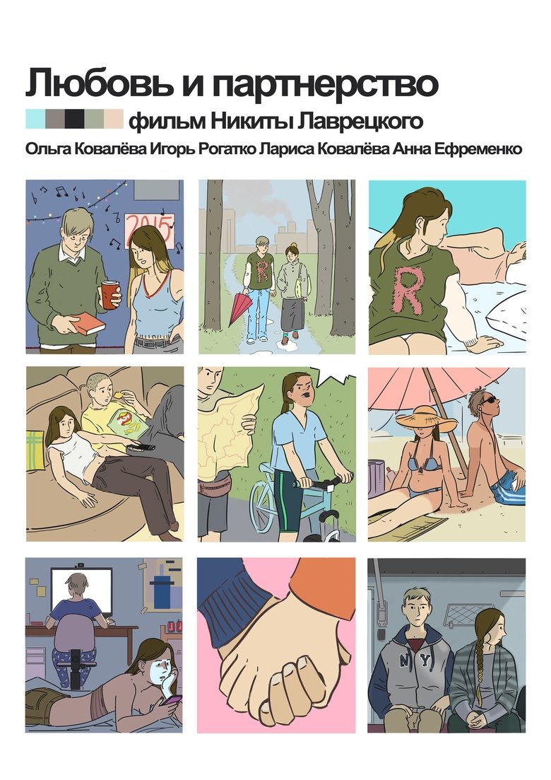 Love & Partnership main poster