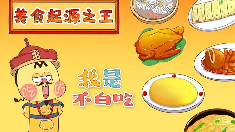 Still image for Wo Shi Bu Bai Chi season 1 episode 300: Episode 300 Still image for Wo Shi Bu Bai Chi season 1 episode 300: Episode 300