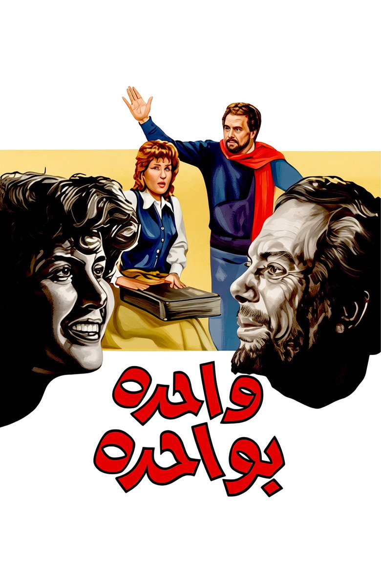 Imatge de واحدة بواحدة