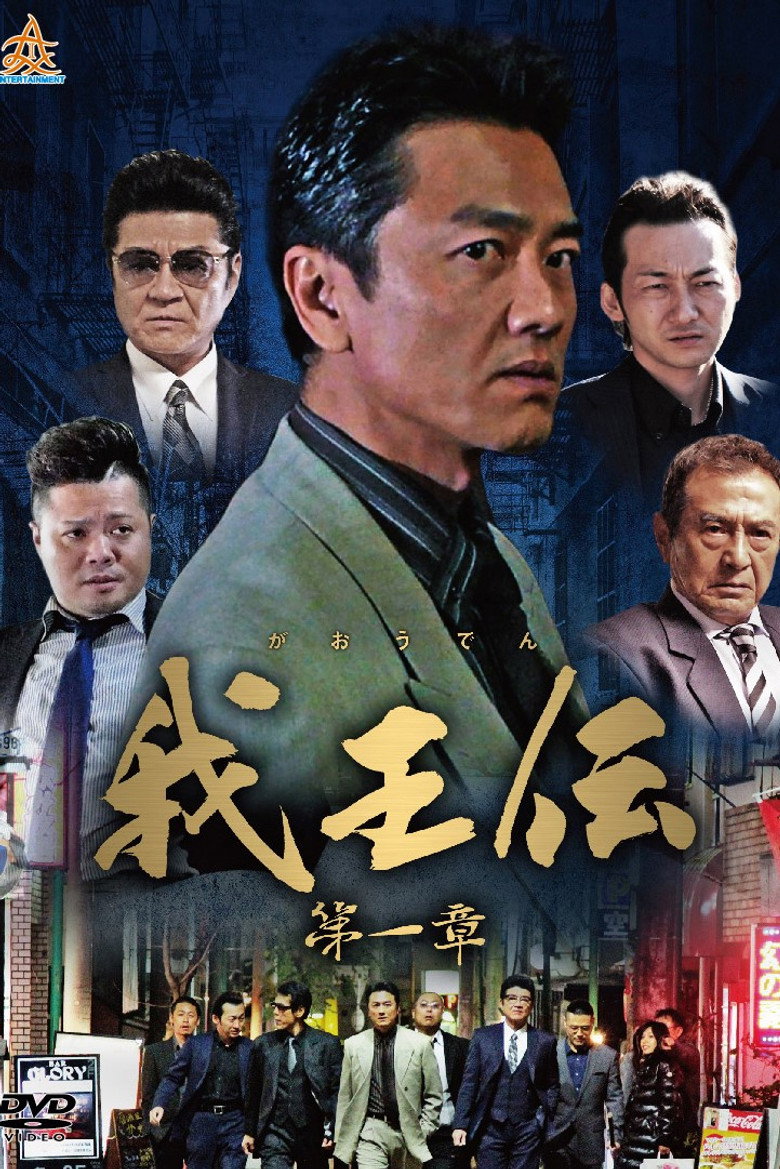 我王伝 第一章 — image 2