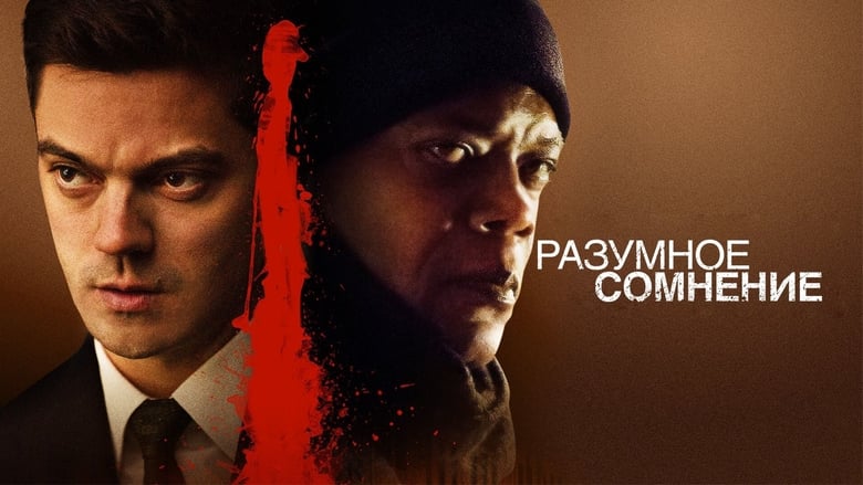 Reasonable Doubt (2014)
