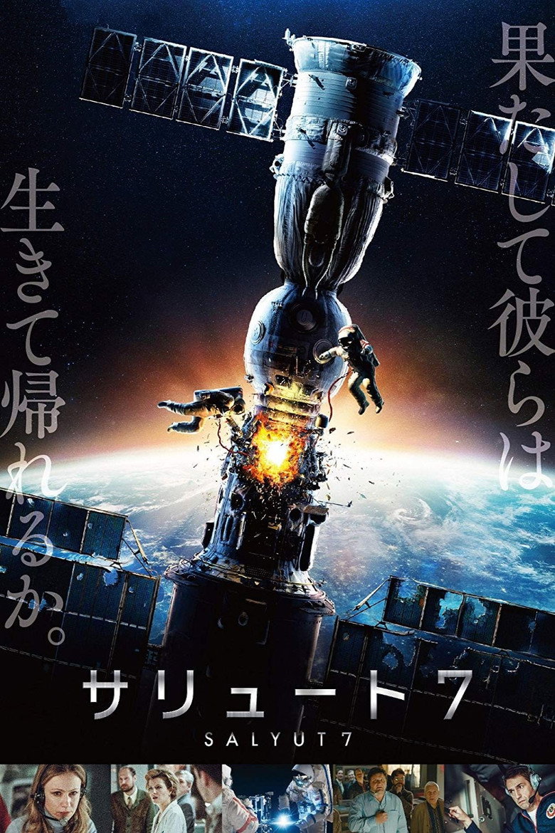 Plakat filmu サリュート7
