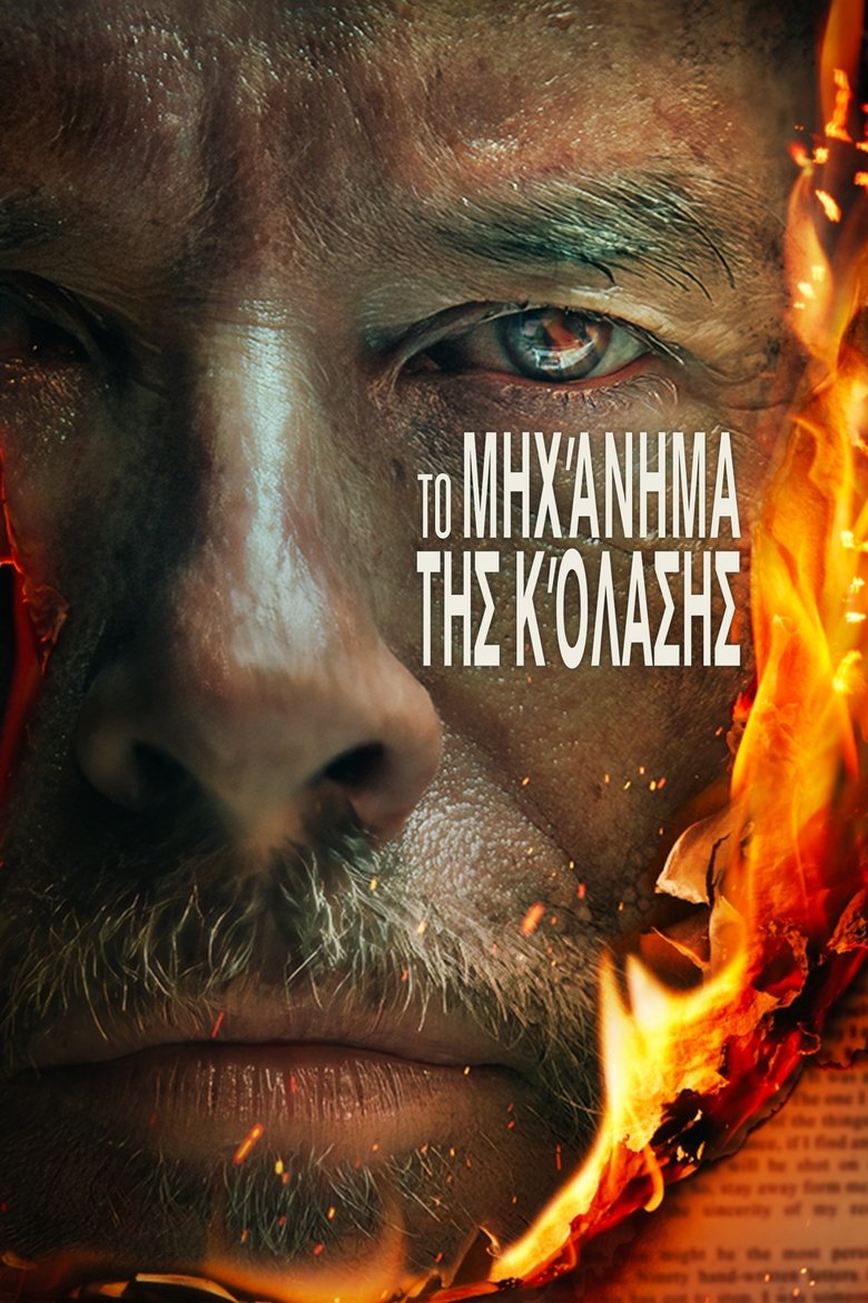 The Infernal Machine (2022)