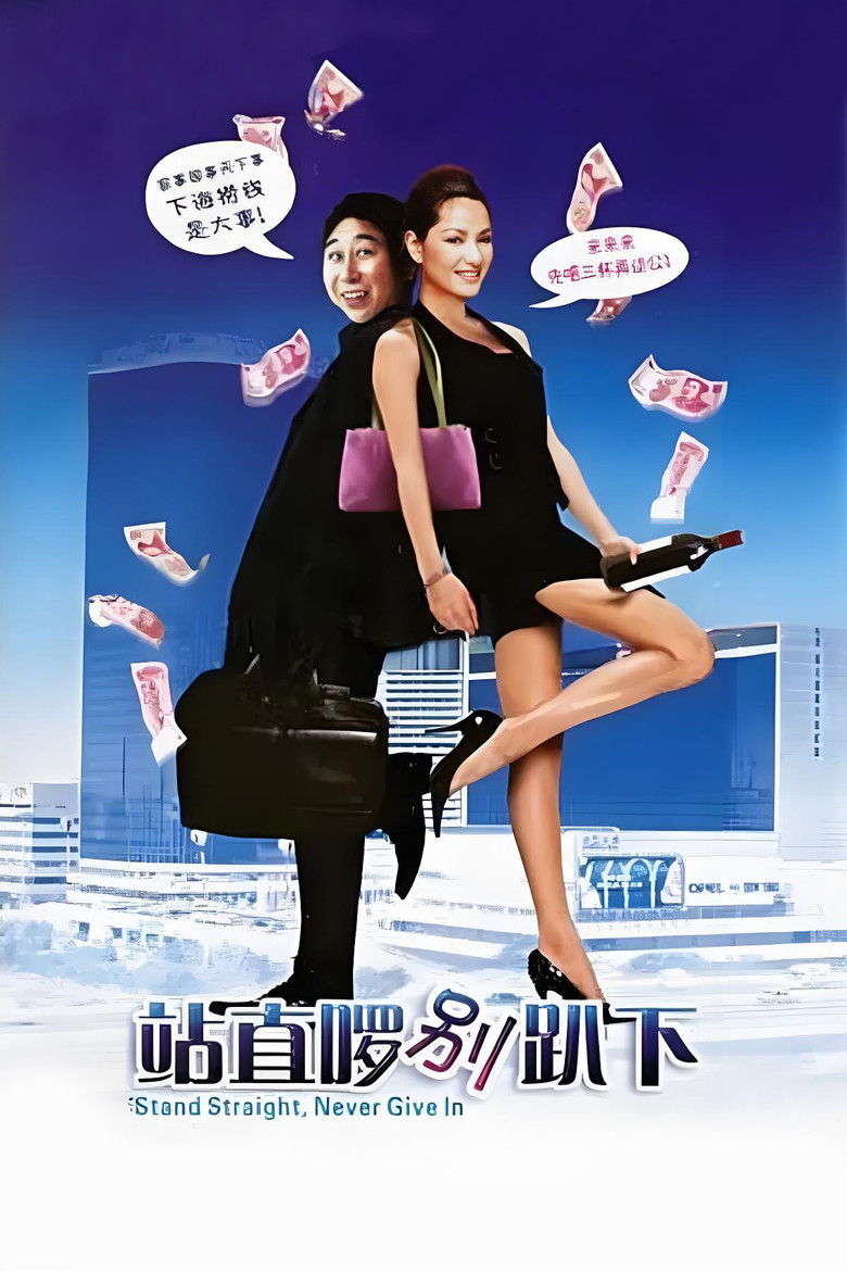 Imatge de 站直啰，别趴下