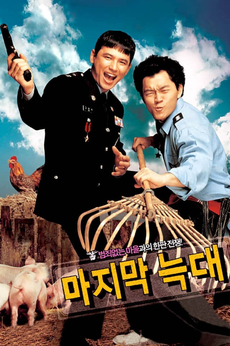 마지막 늑대 (2004)