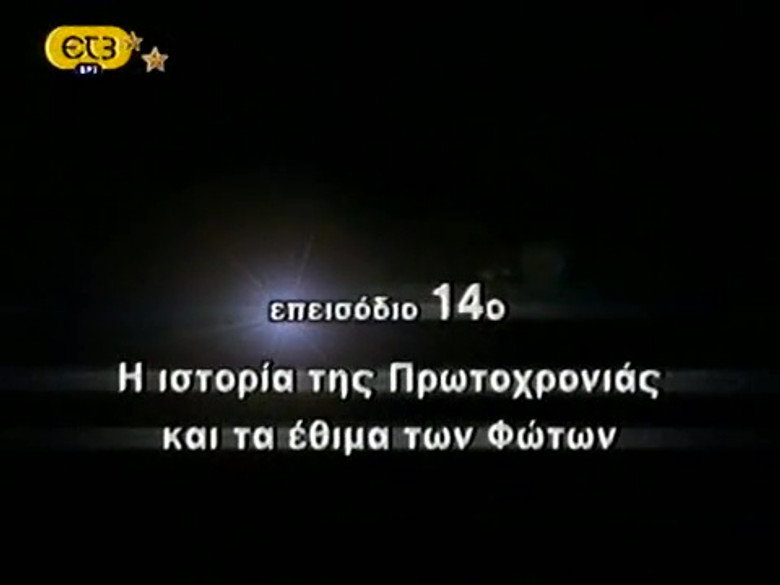 Episode 14