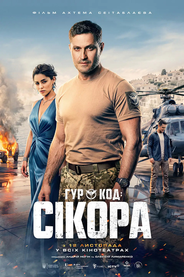 Affiche de GUR: CODE "SIKORA"