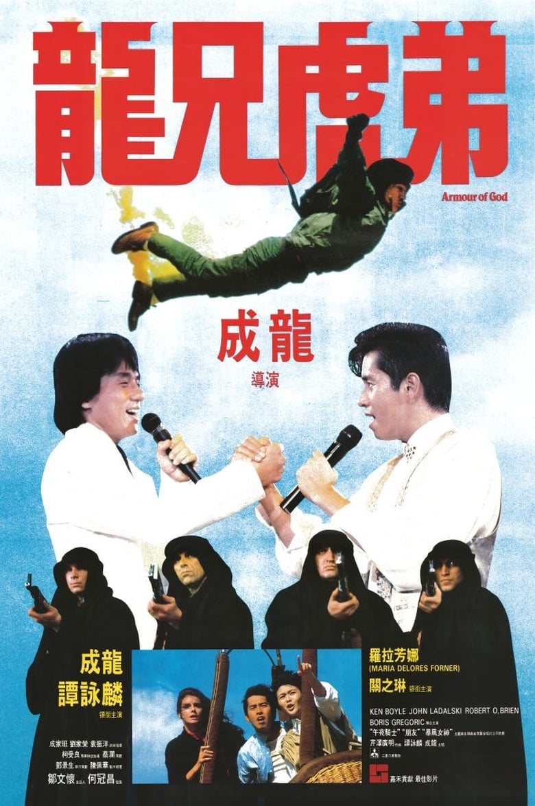 龍兄虎弟 (1986)