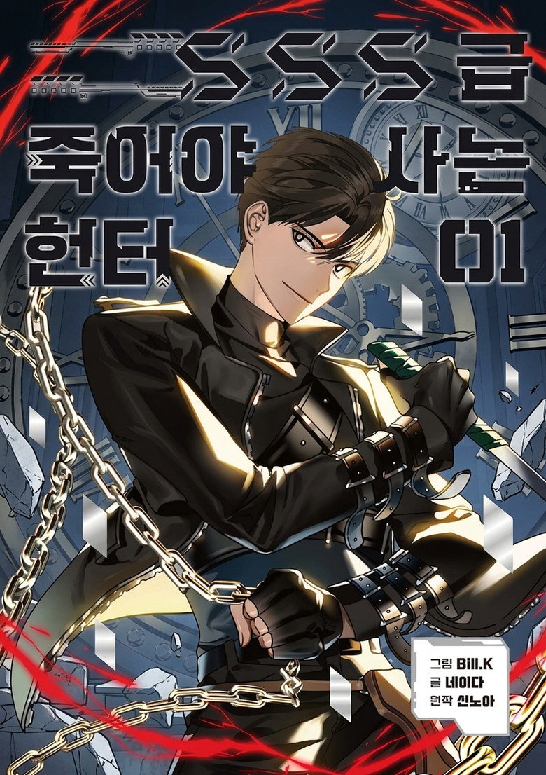 Poster de SSS-Class Revival Hunter