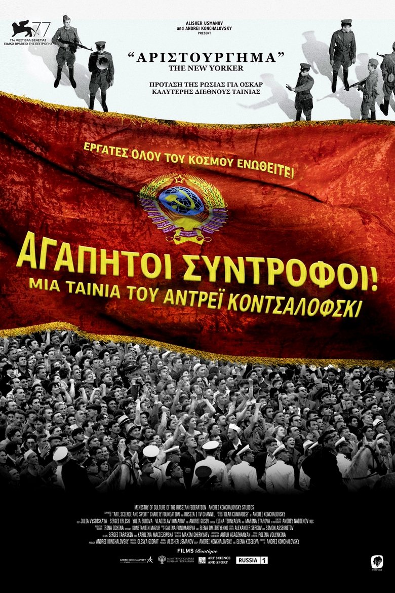 Αγαπητοί Σύντροφοι! (2020)
