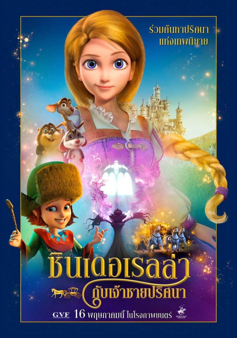 โปสเตอร์ Cinderella and the Secret Prince (2018) ซินเดอเรลล่ากับเจ้าชายปริศนา