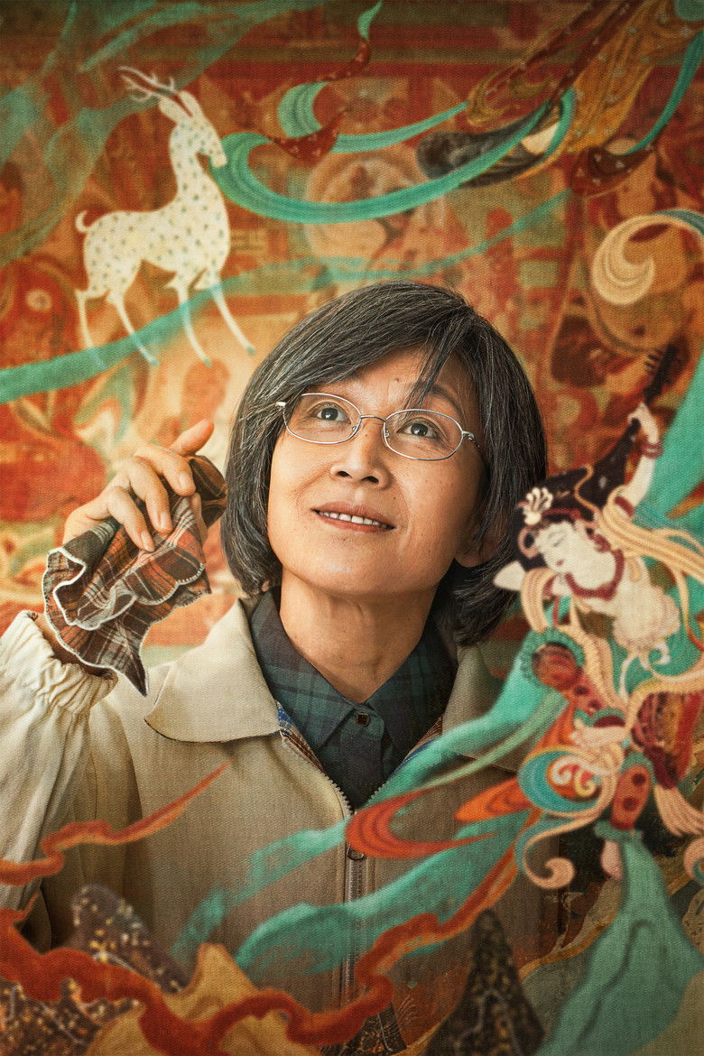 Imatge de 吾爱敦煌