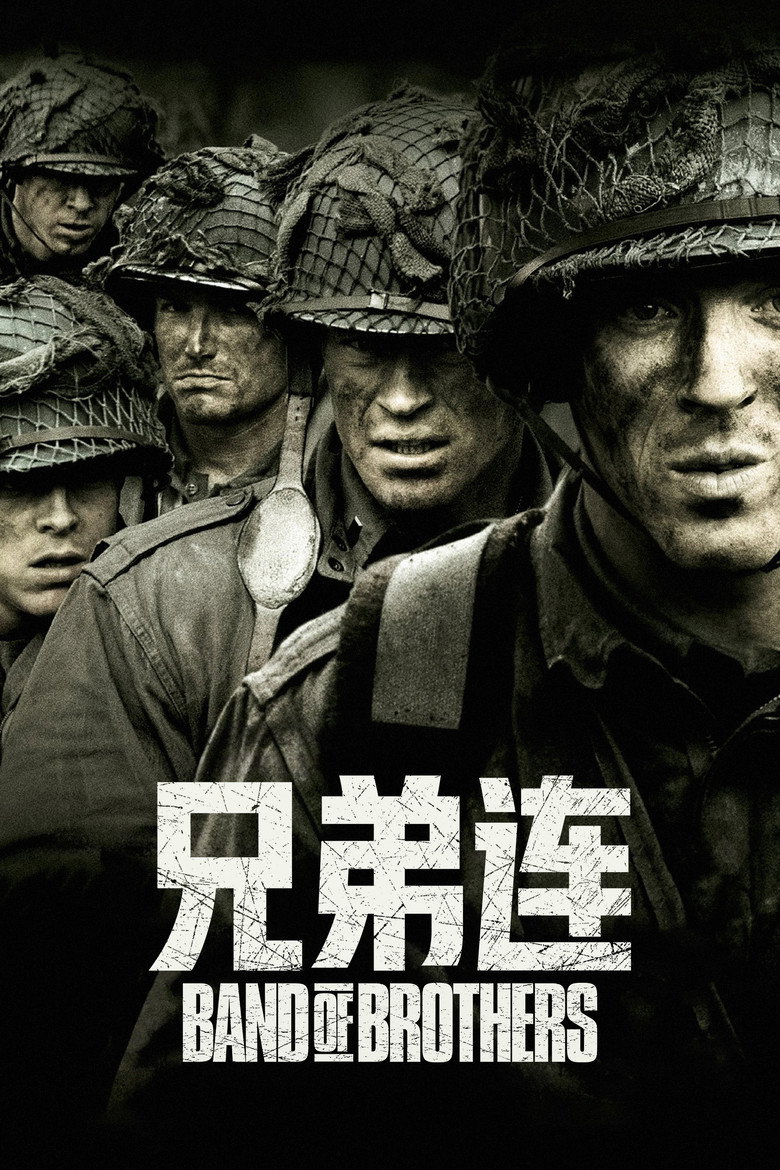 兄弟连 (2001)-光鸭·臻影社