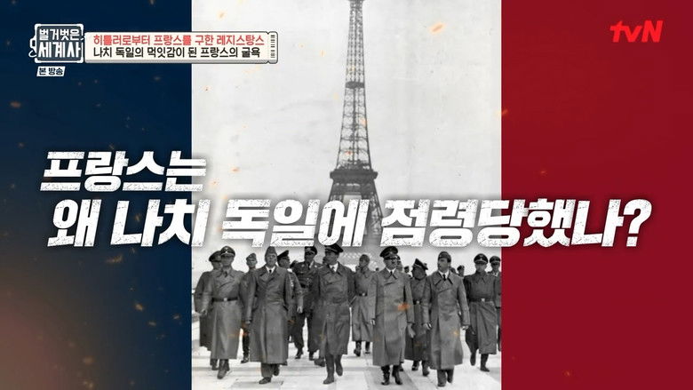 Still image for Seol Min-seok's Naked World History season 1 episode 144: Episode 144