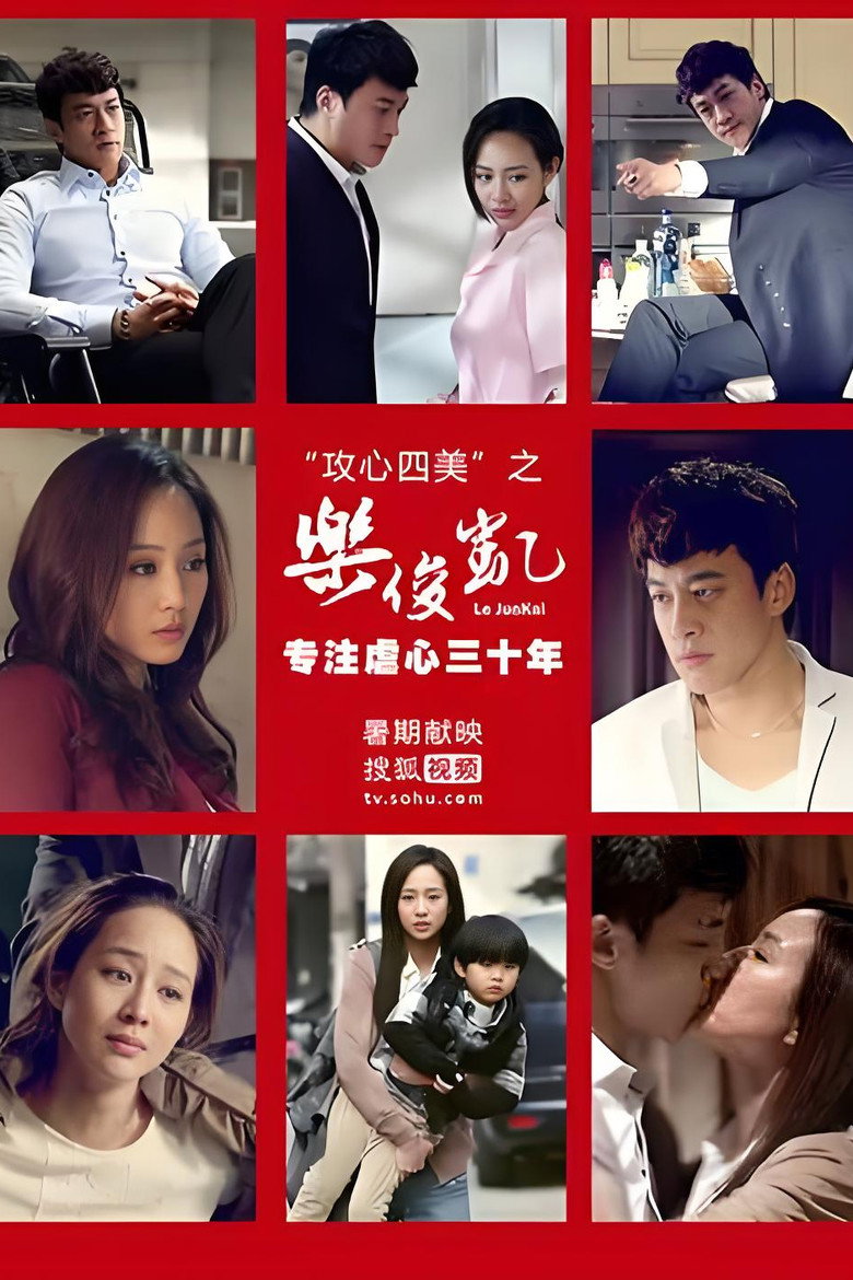 乐俊凯电影版 poster