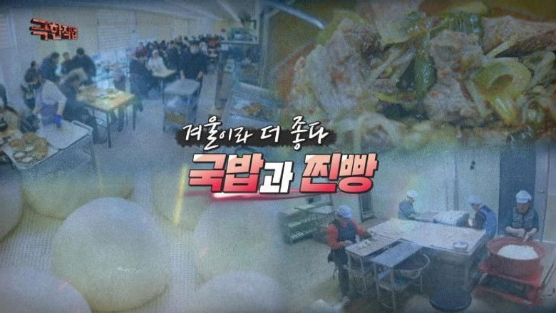 Still image for Extreme Job season 1 episode 1217: Episode 1217