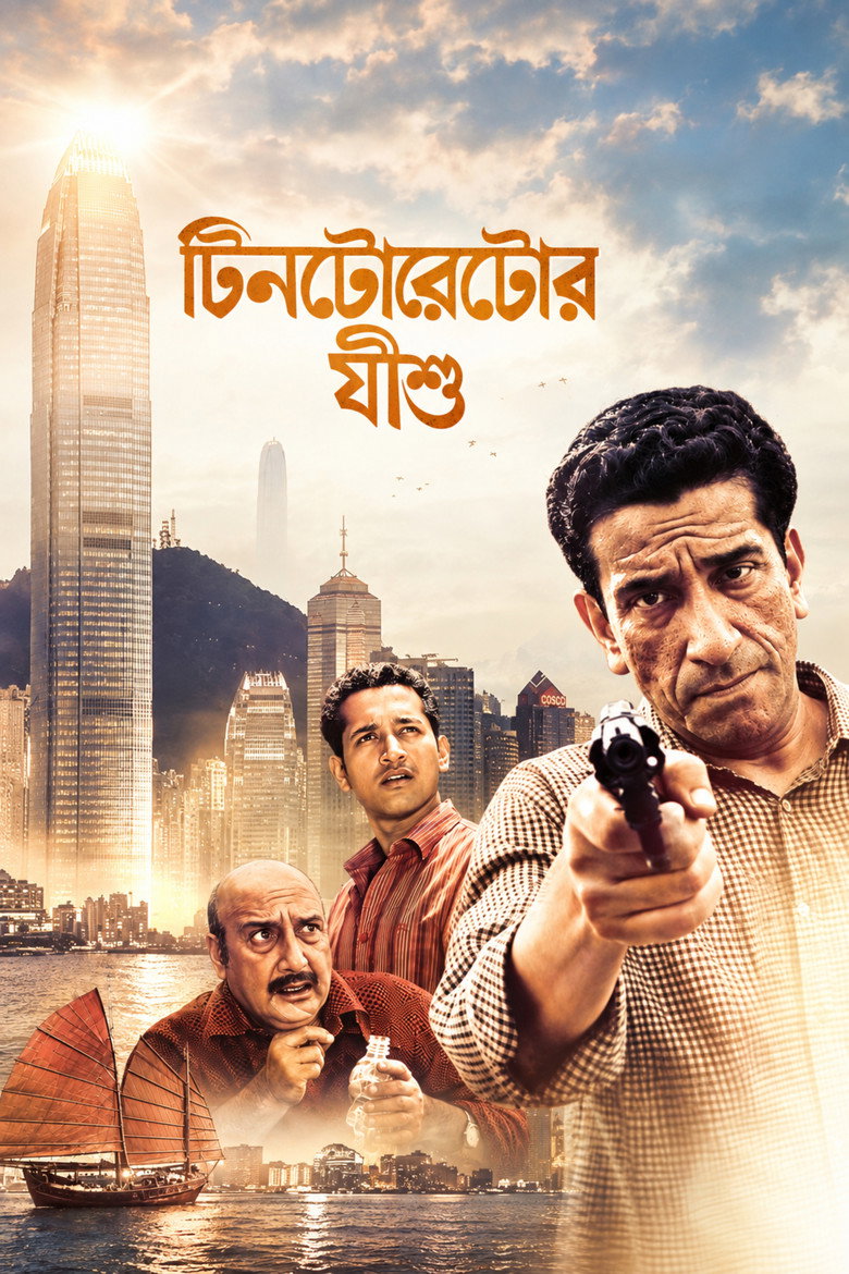 Tintorettor Jishu (2008) WEB-DL Bengali Full Movie 480p 720p 1080p