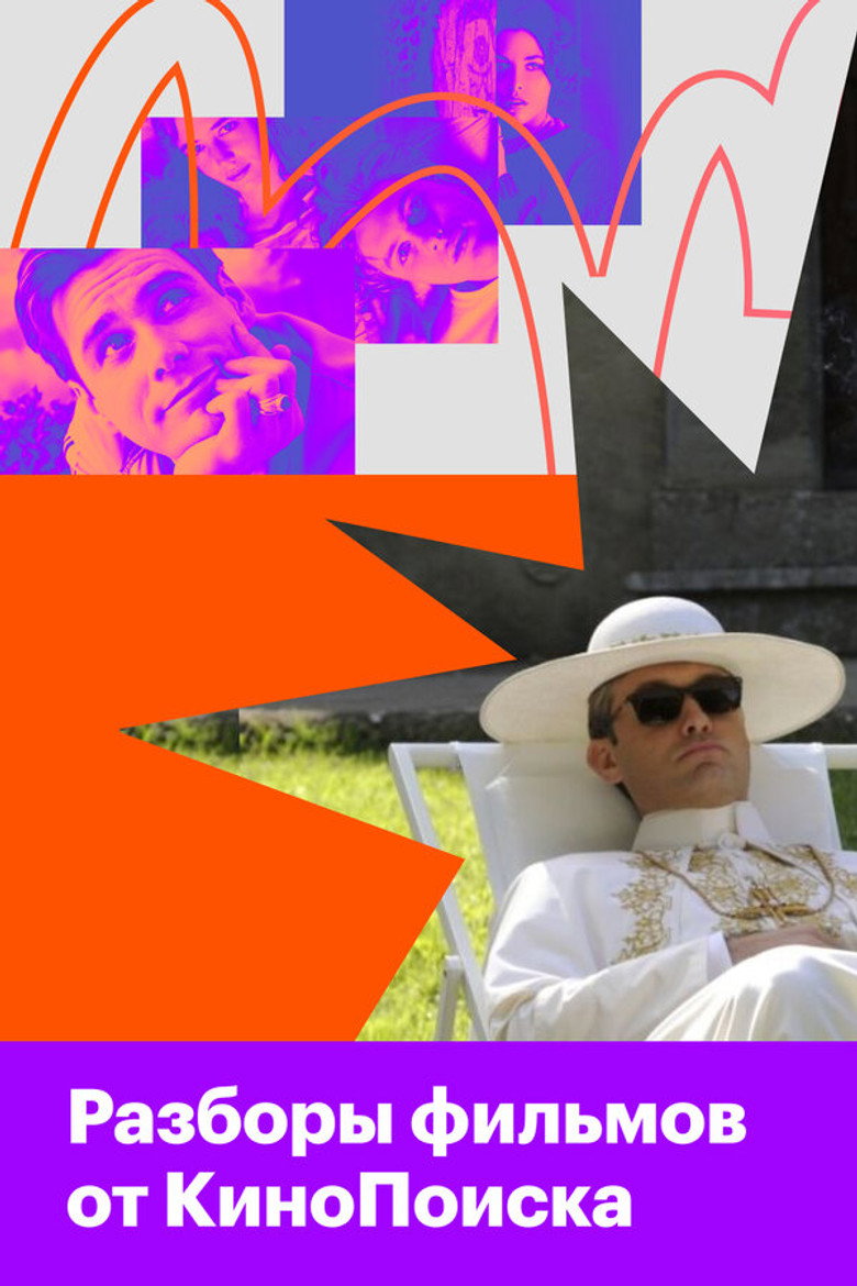 KinoPoisk's Film Analyses