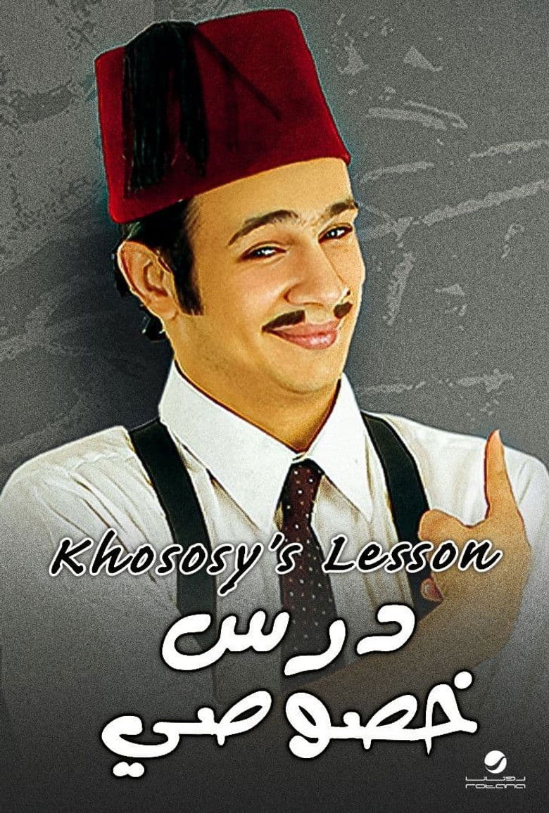 Imatge de درس خصوصي