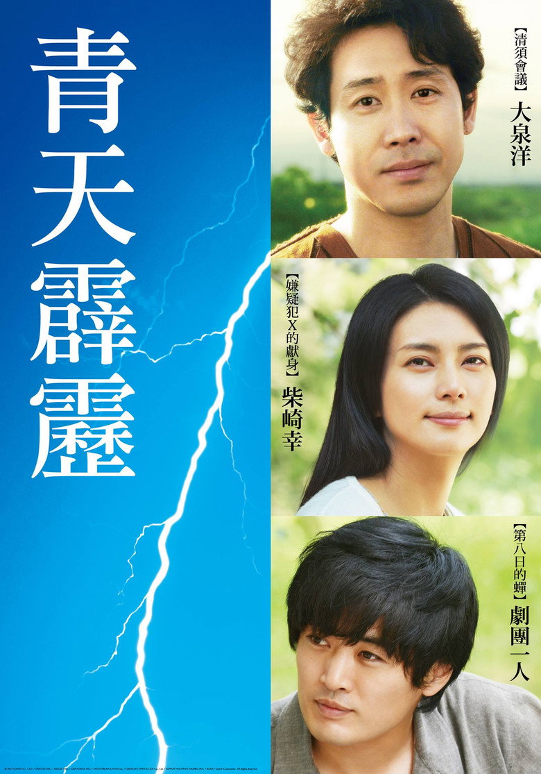 A Bolt from the Blue — affiche