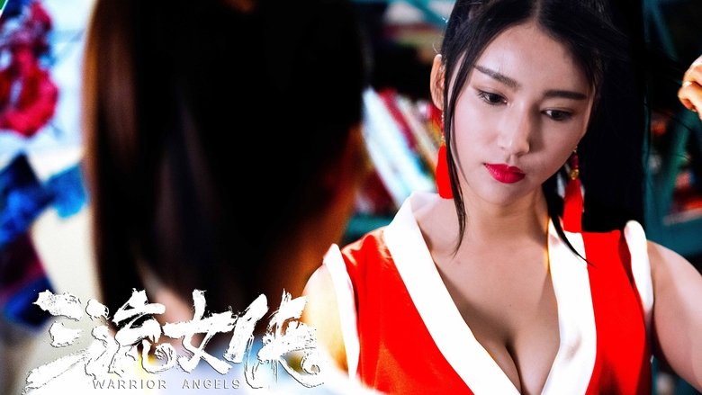 女侠不知火舞 三流女侠 movie poster