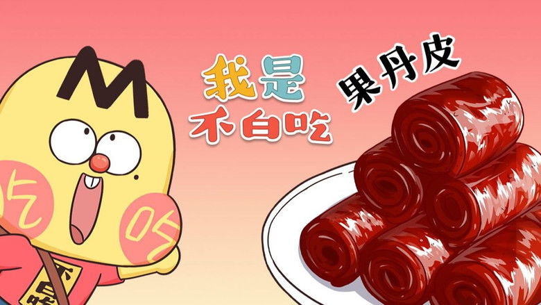 Still image for Wo Shi Bu Bai Chi season 1 episode 355: Episode 355 Still image for Wo Shi Bu Bai Chi season 1 episode 355: Episode 355