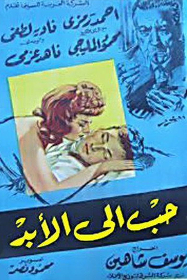 Imatge de حب إلى الأبد