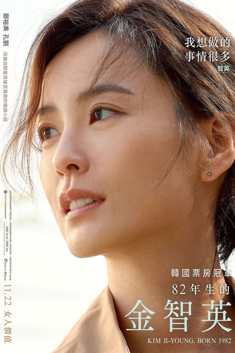 82年生的金智英（2019）-光鸭·臻影社
