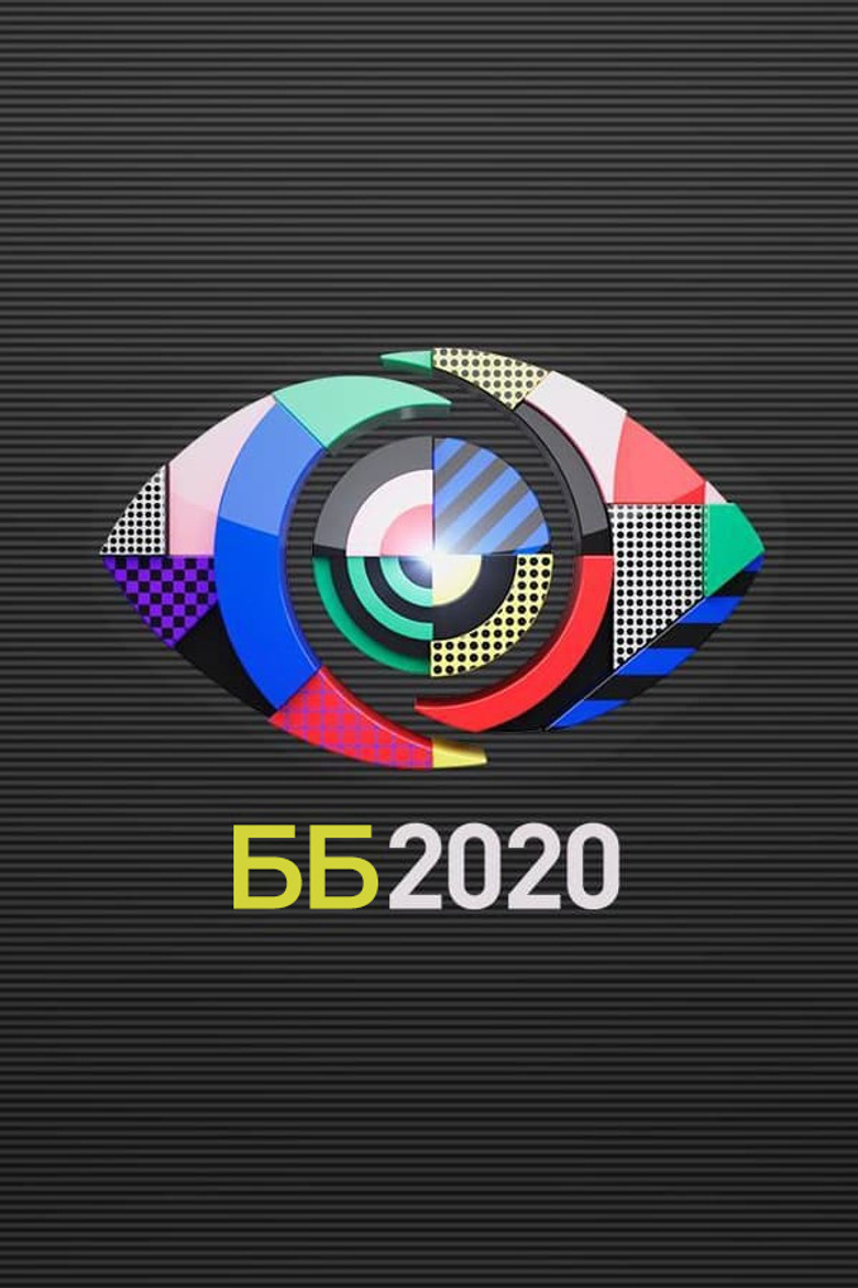 Большой брат